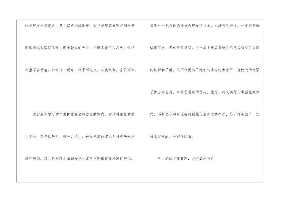 2024年护士个人年度总结报告8篇_第3页
