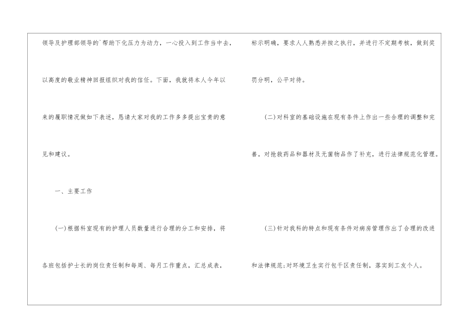 2024年护士个人工作总结报告_第2页