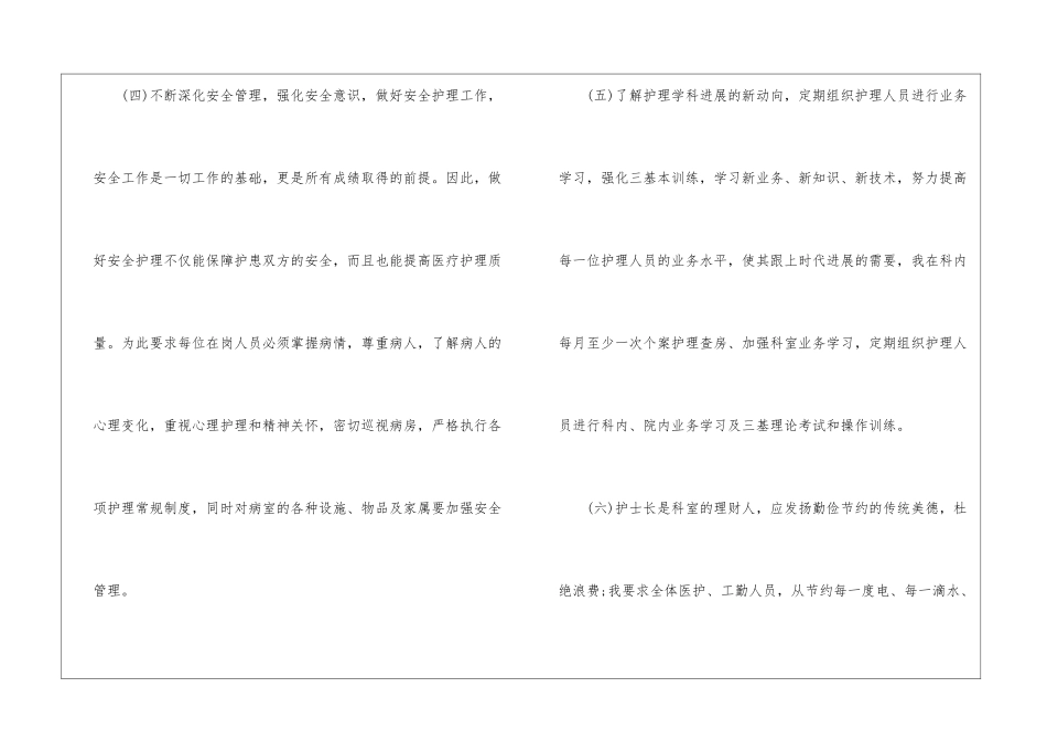 2024年护士个人工作总结报告_第3页