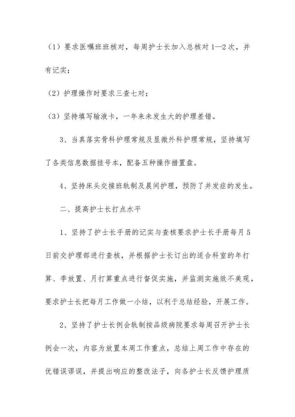 2024年护士个人的工作总结模板3篇_第2页