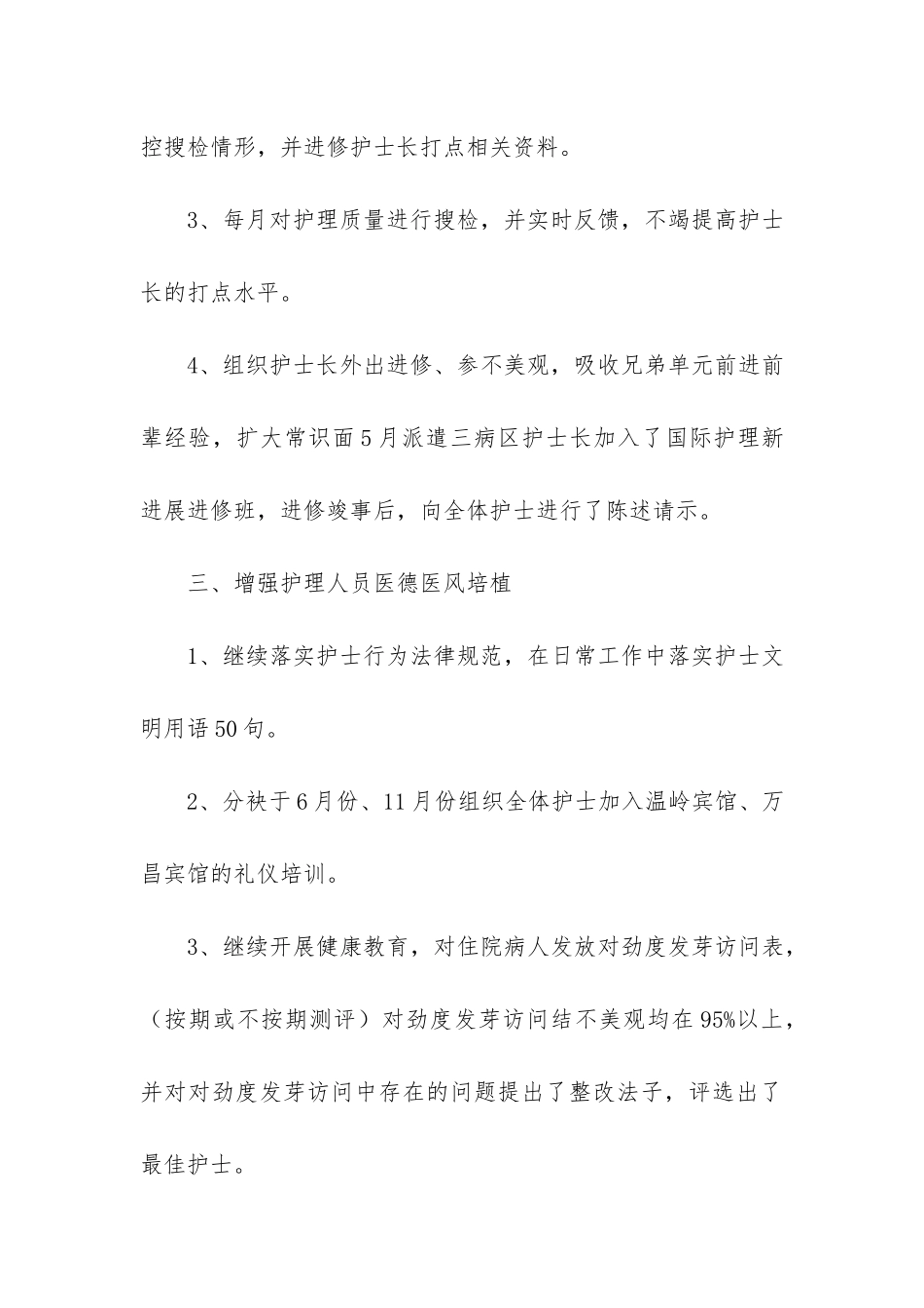 2024年护士个人的工作总结模板3篇_第3页