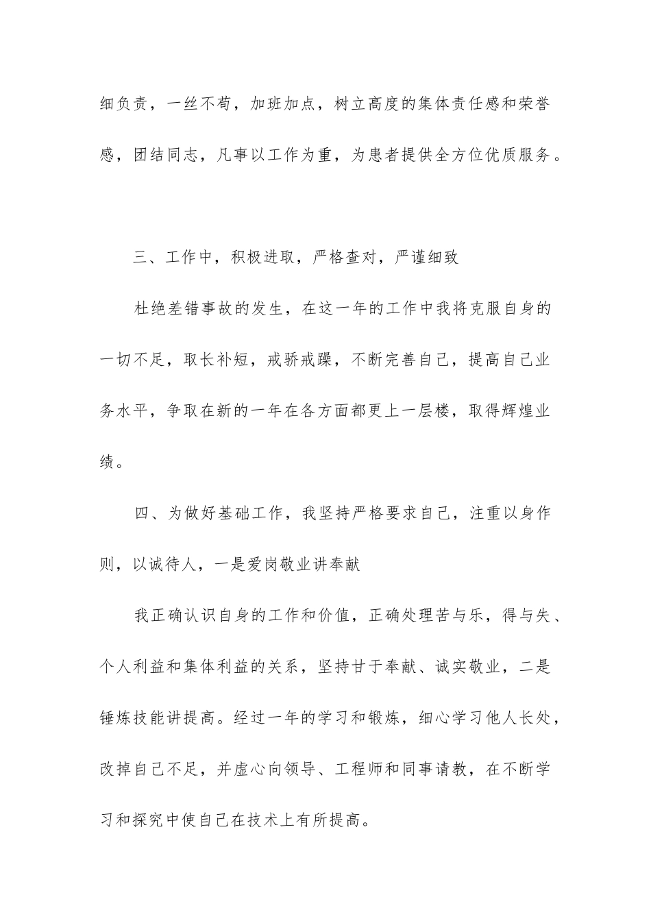 2024年护士个人考核总结字_第2页