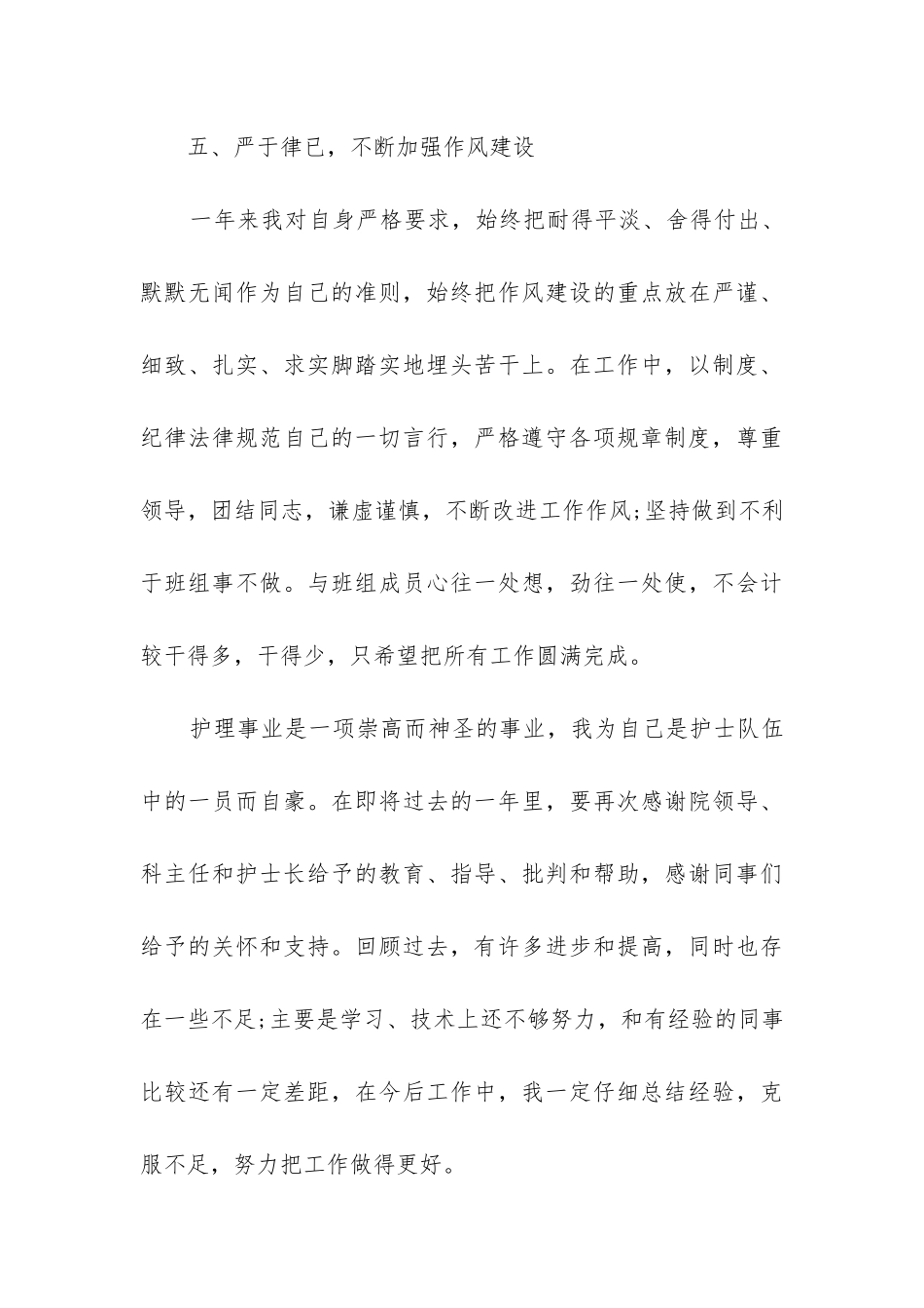 2024年护士个人考核总结字_第3页