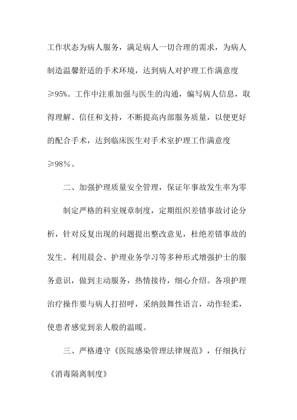 2024年护士个人明年的工作计划_第2页