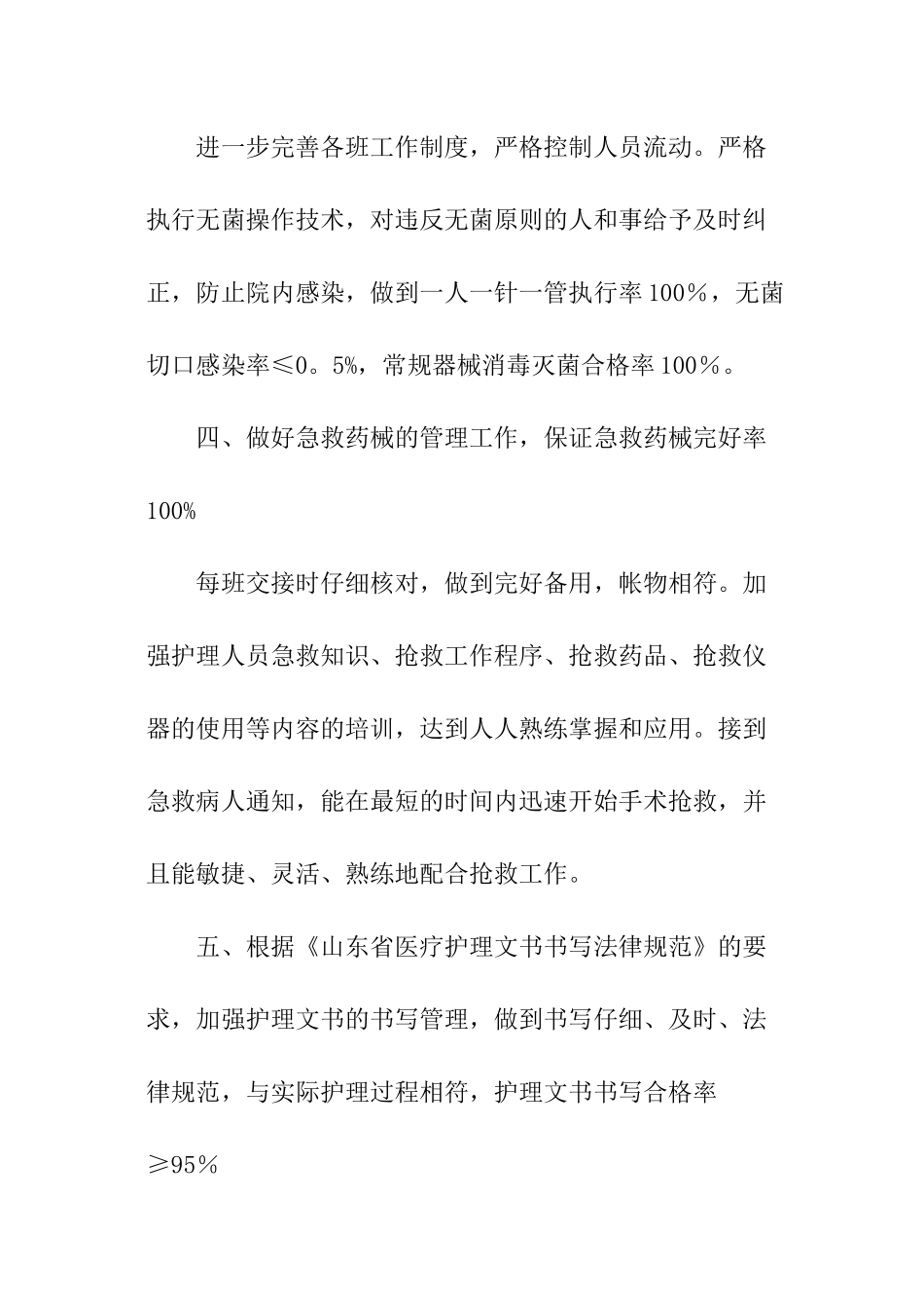 2024年护士个人明年的工作计划_第3页