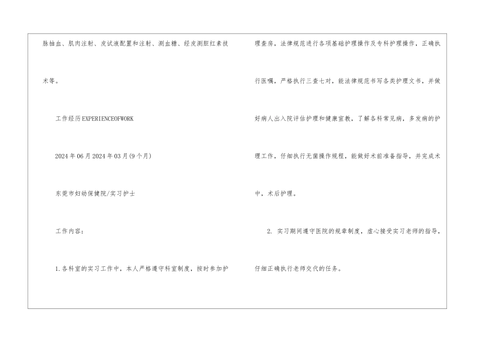 2024年护士个人简历5篇_第3页