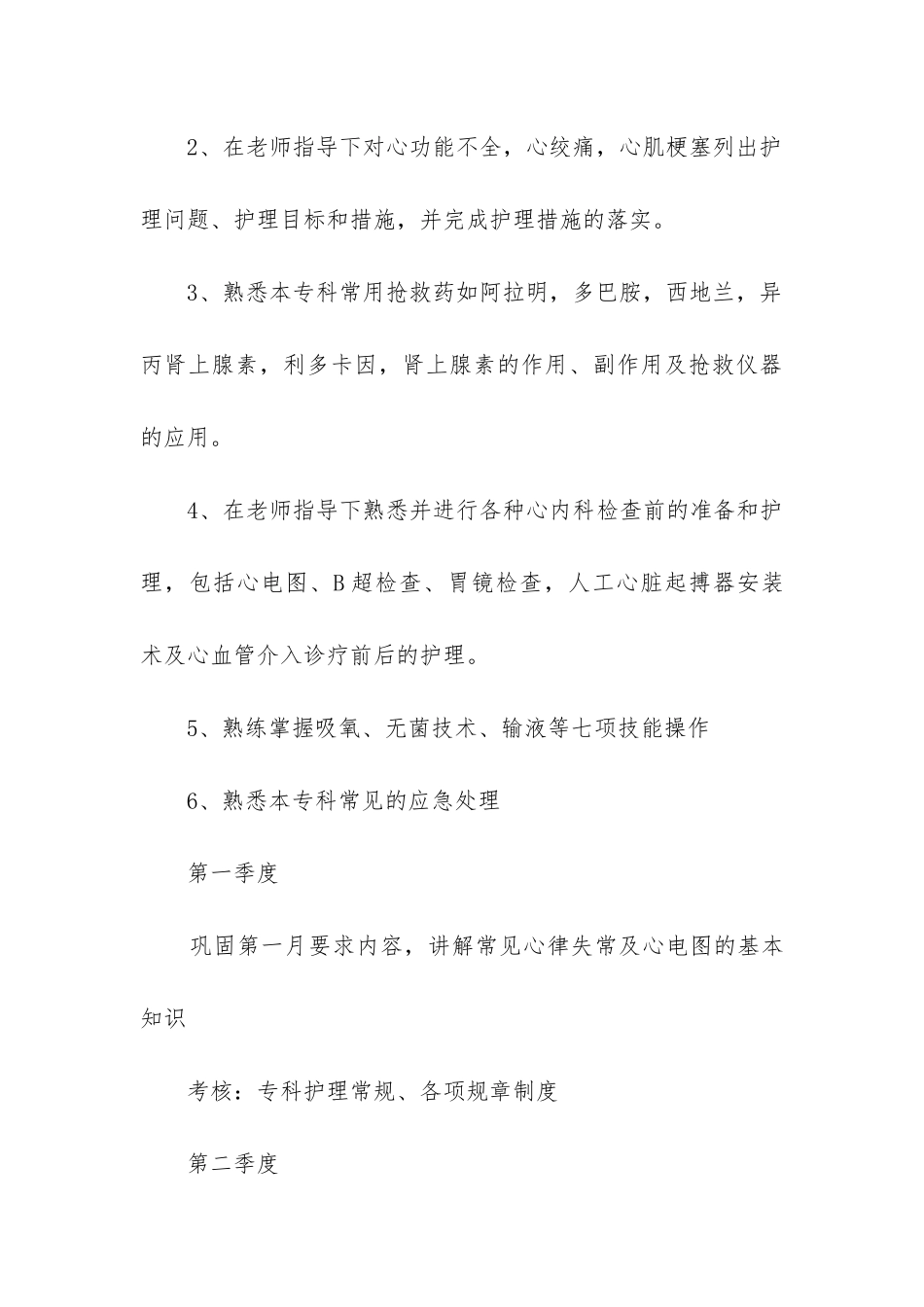 2024年护士培训计划和培训内容_第3页