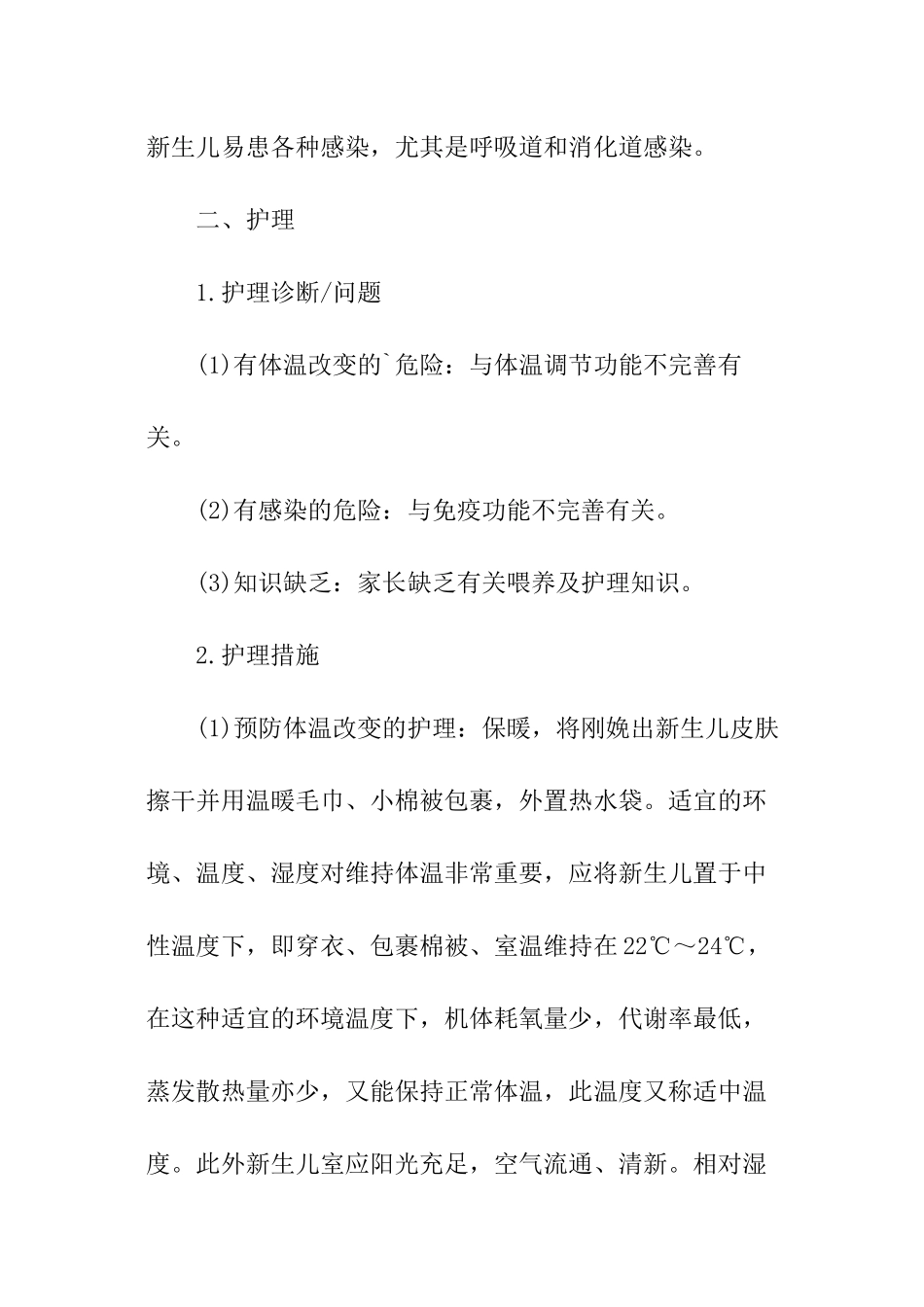 2024年护士儿科护理学资格考试资料_第3页