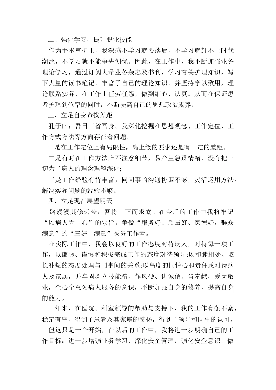 2024年护士工作述职报告幻灯片_第2页