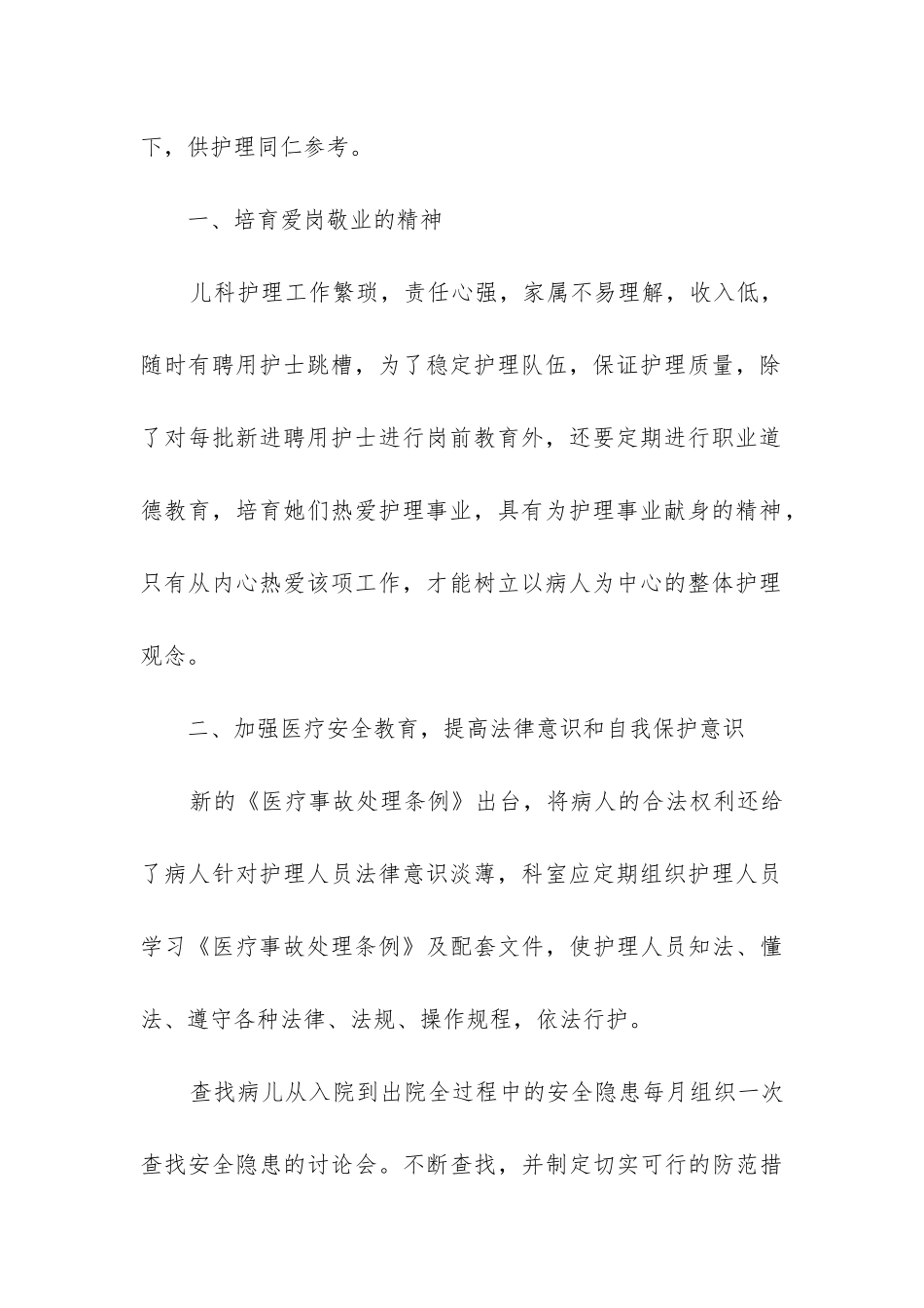 2024年护士工作心得体会500字_第2页