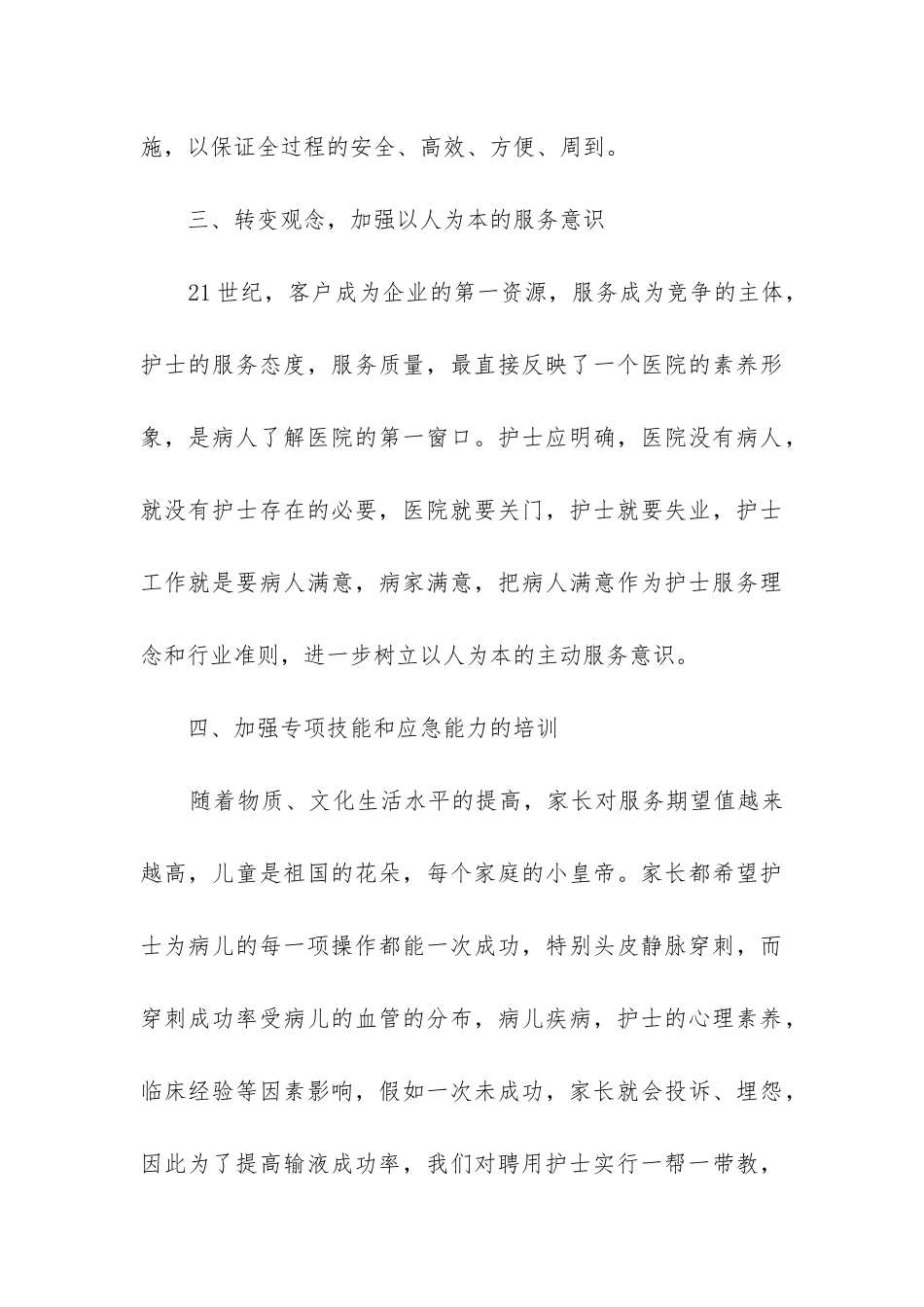 2024年护士工作心得体会500字_第3页