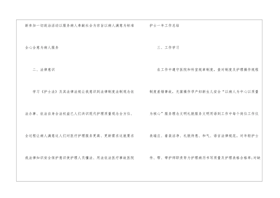 2024年护士年度工作总结怎么写8篇_第2页
