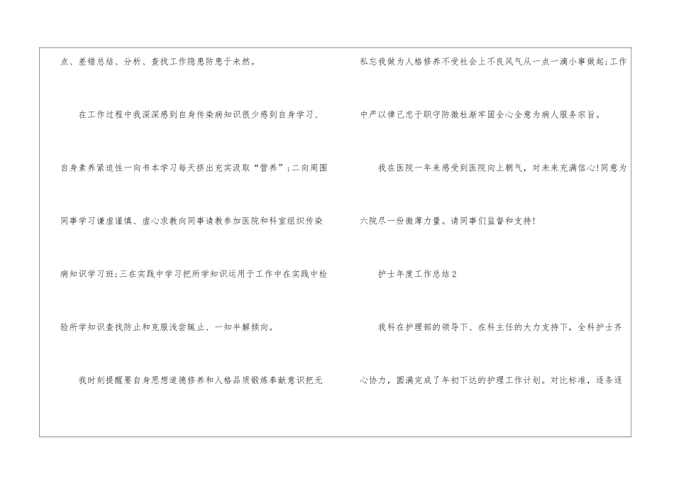 2024年护士年度工作总结怎么写8篇_第3页