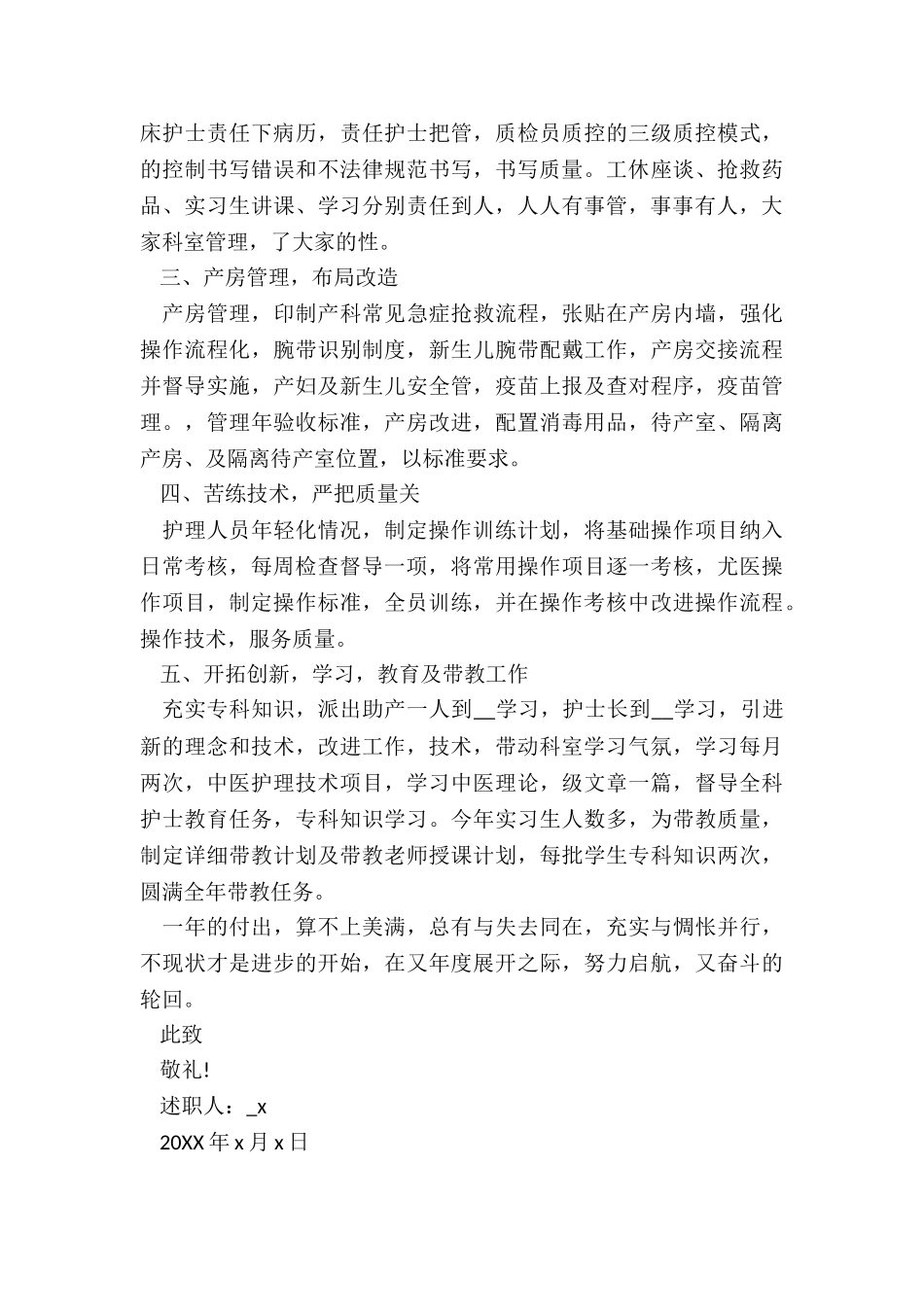 2024年护士师德述职报告_第3页