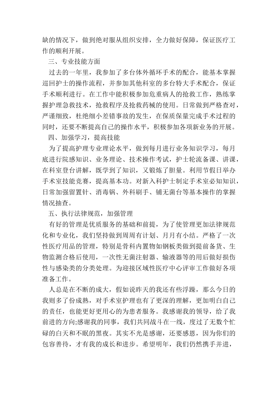 2024年护士岗位述职的报告_第3页