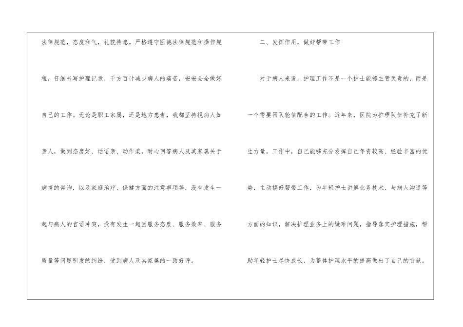 2024年护士年度考核表个人工作总结_第2页