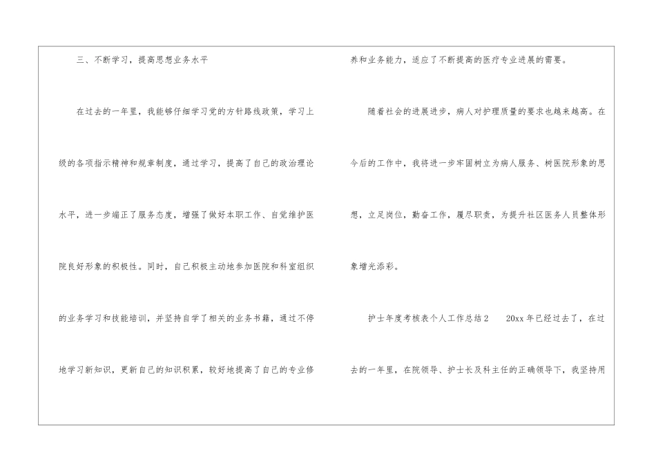 2024年护士年度考核表个人工作总结_第3页