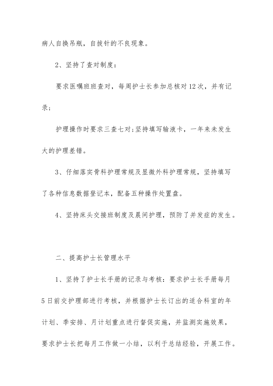 2024年护士月度工作总结和计划汇总_第2页