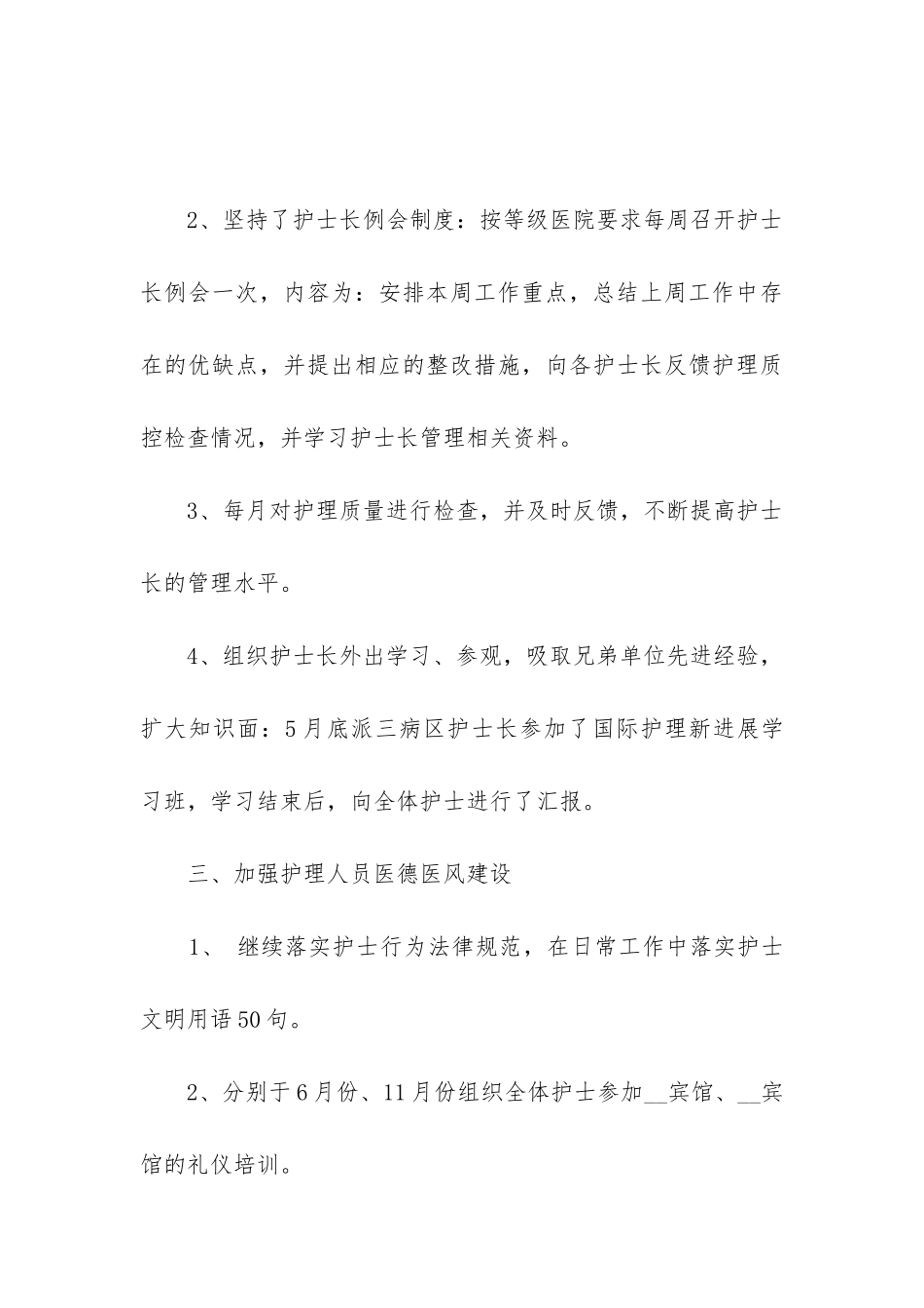 2024年护士月度工作总结和计划汇总_第3页