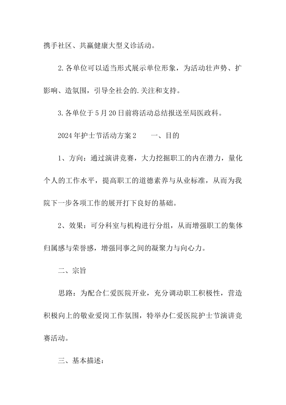 2024年护士节活动方案_第3页