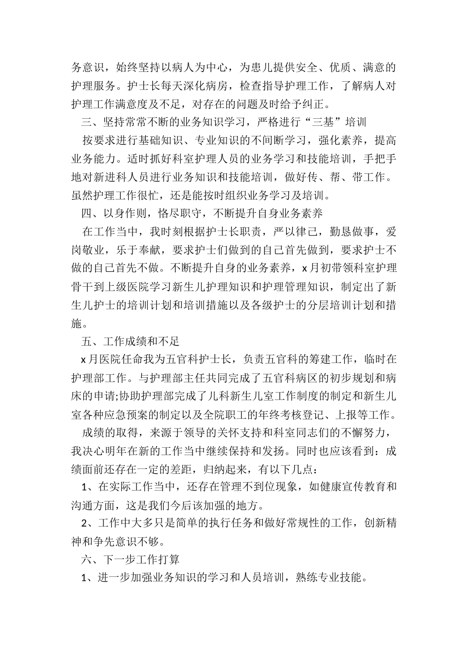 2024年护士月度总结报告_第2页