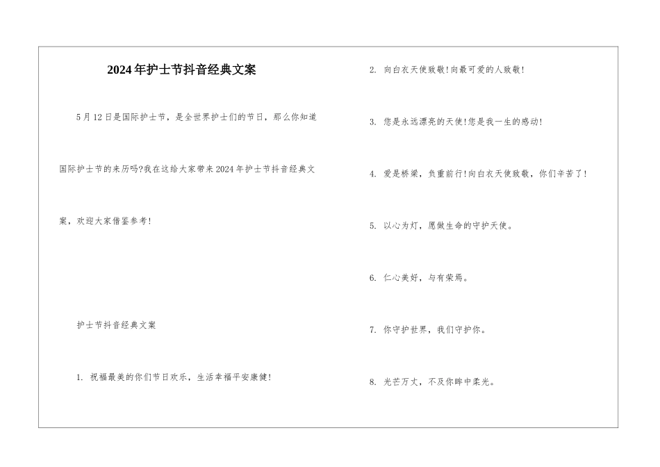 2024年护士节抖音经典文案_第1页