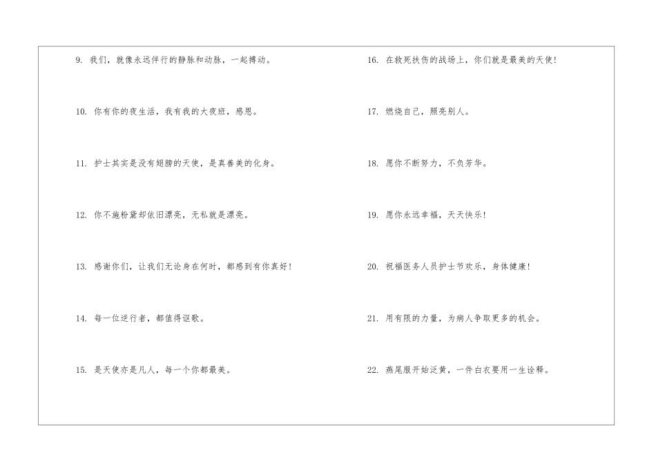 2024年护士节抖音经典文案_第2页
