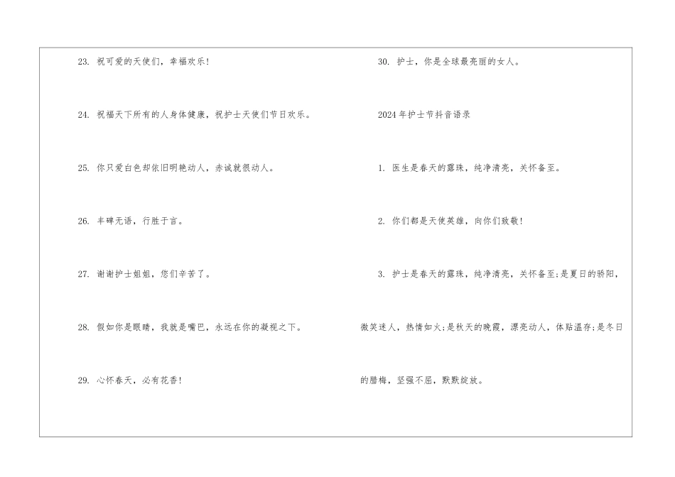 2024年护士节抖音经典文案_第3页