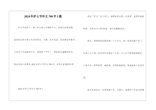 2024年护士节作文700字5篇