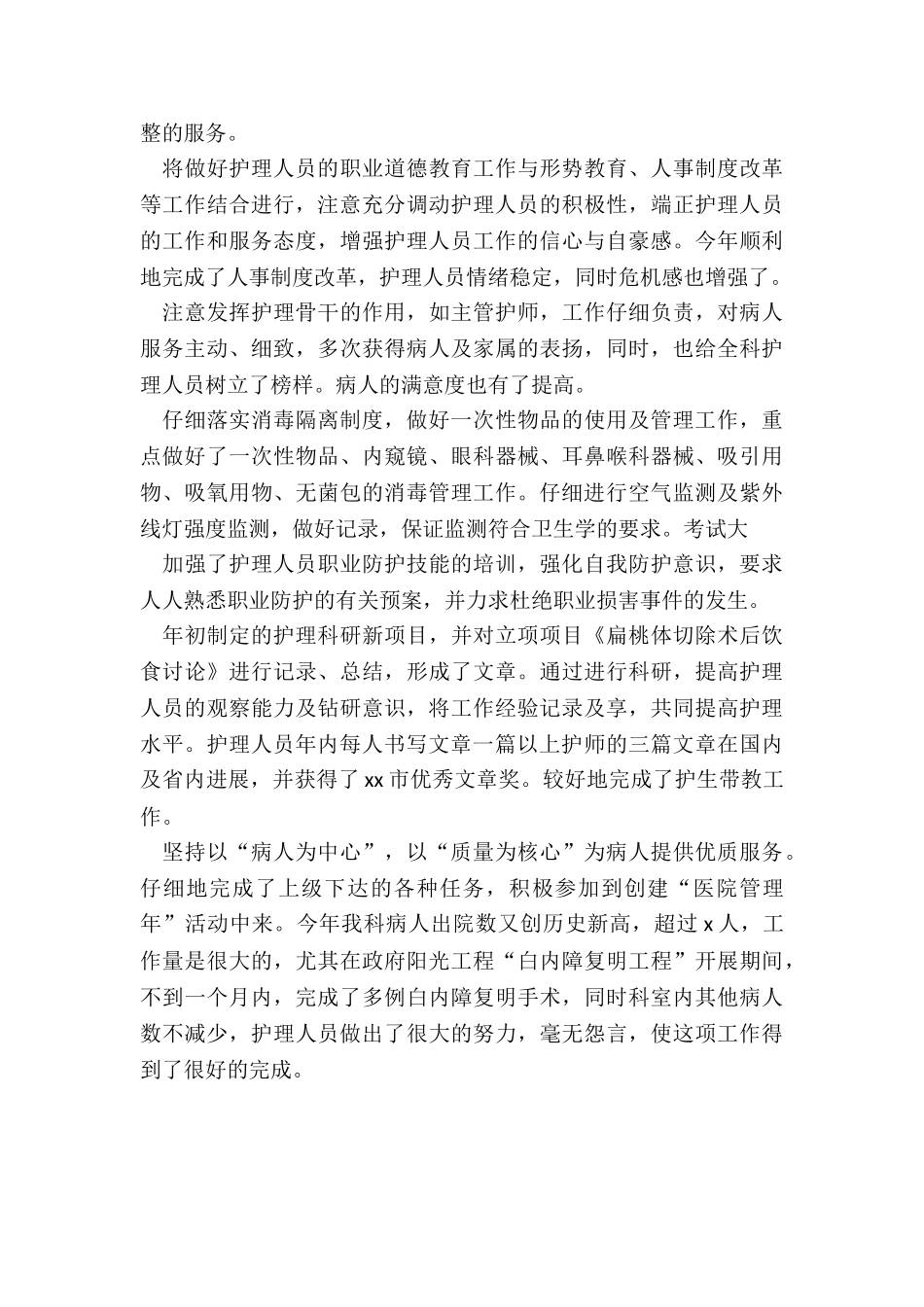 2024年护士科室年度工作总结大全_第2页