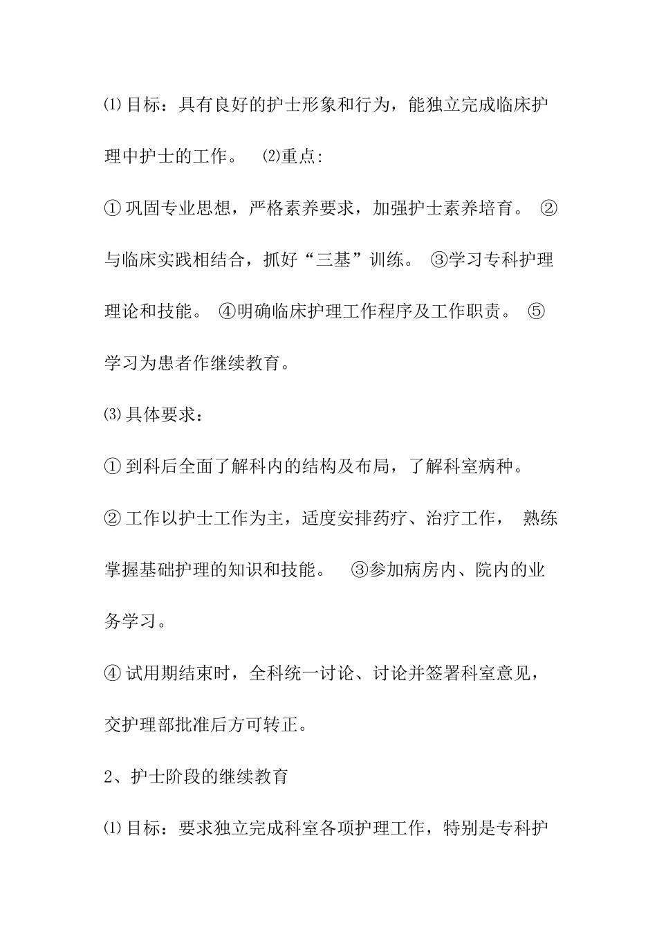 2024年护士继续教育计划_第2页