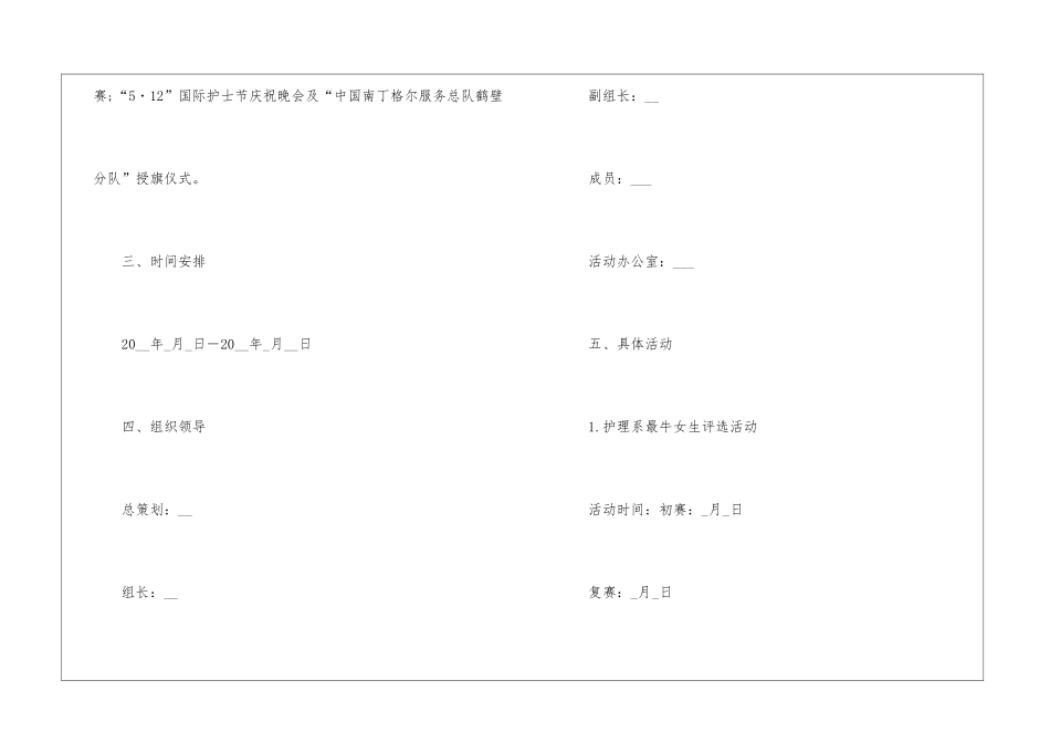 2024年护士节活动方案5篇_第3页