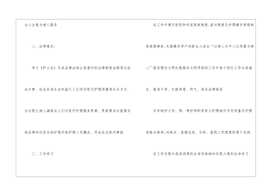 2024年护士试用期工作总结护士试用期转正工作总结_第2页
