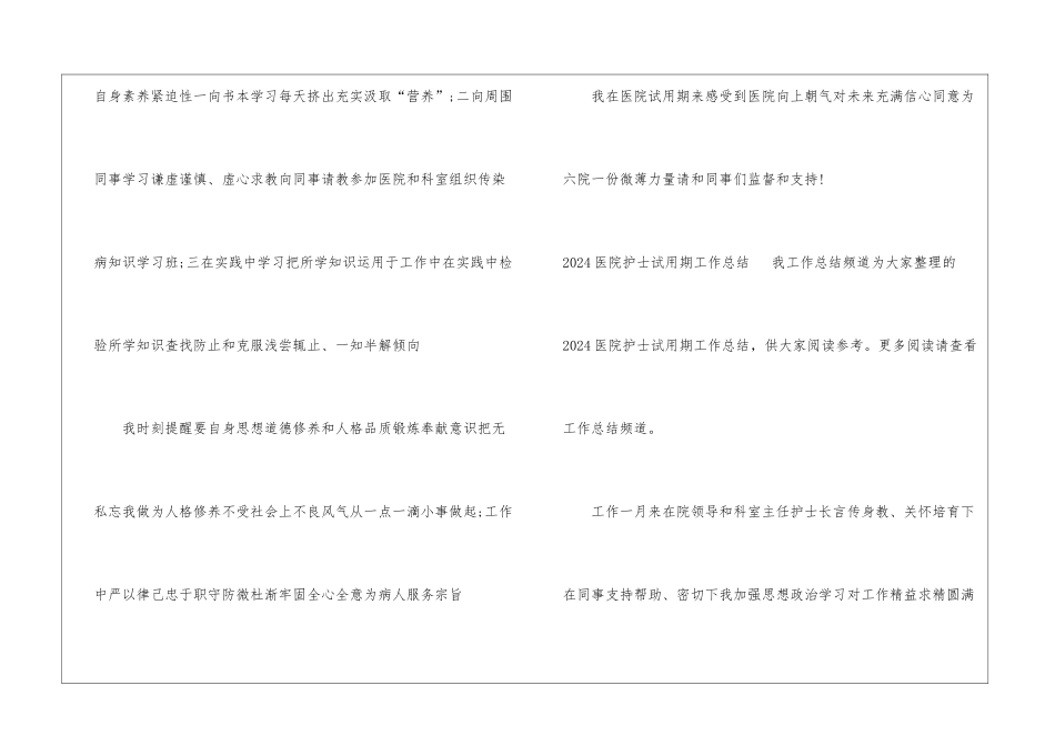 2024年护士试用期工作总结护士试用期转正工作总结_第3页