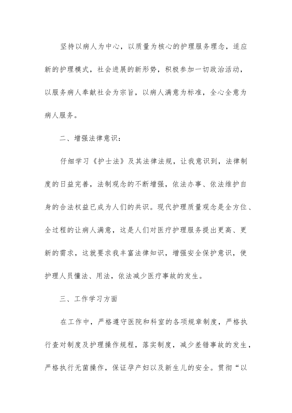 2024年护士试用转正申请书格式参考_第2页