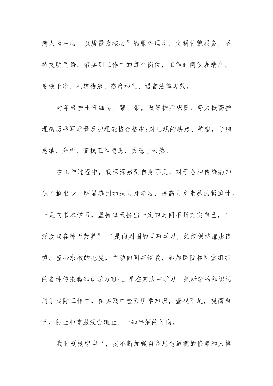 2024年护士试用转正申请书格式参考_第3页