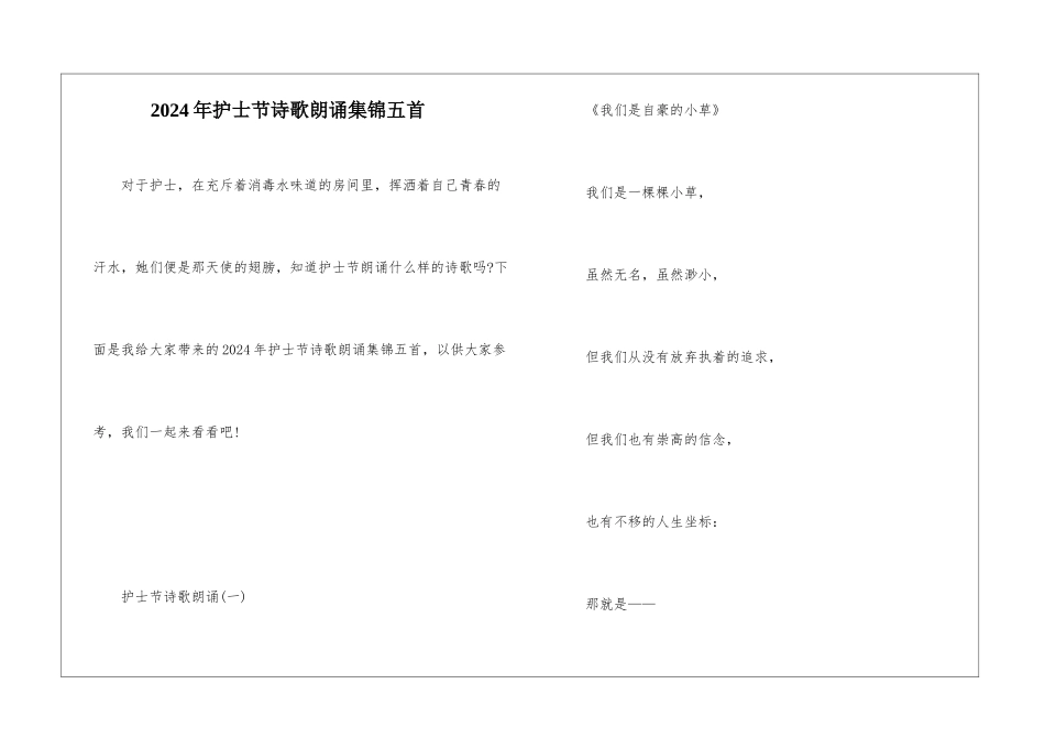 2024年护士节诗歌朗诵集锦五首_第1页