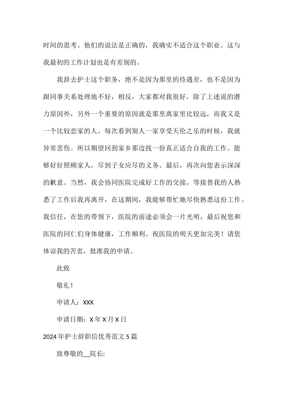 2024年护士辞职信优秀5篇_第2页