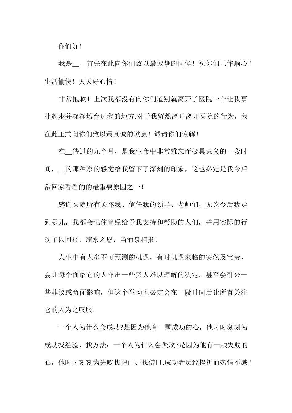 2024年护士辞职信优秀5篇_第3页