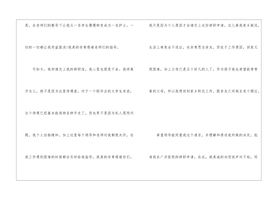 2024年护士辞职申请书参考例文_第2页