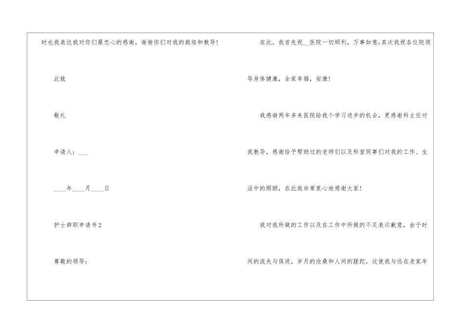 2024年护士辞职申请书参考例文_第3页