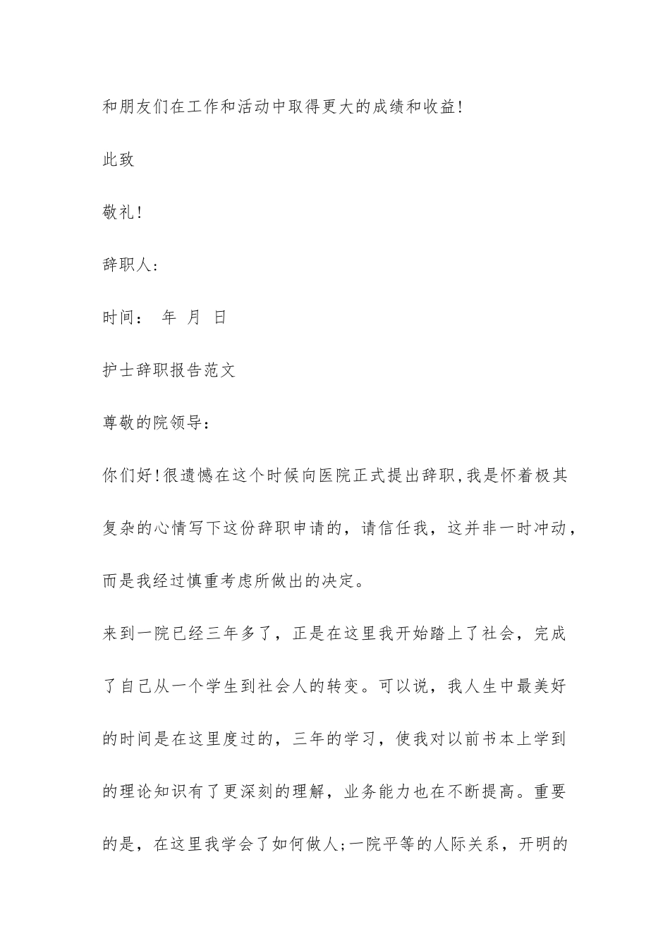 2024年护士辞职报告集锦-_第2页