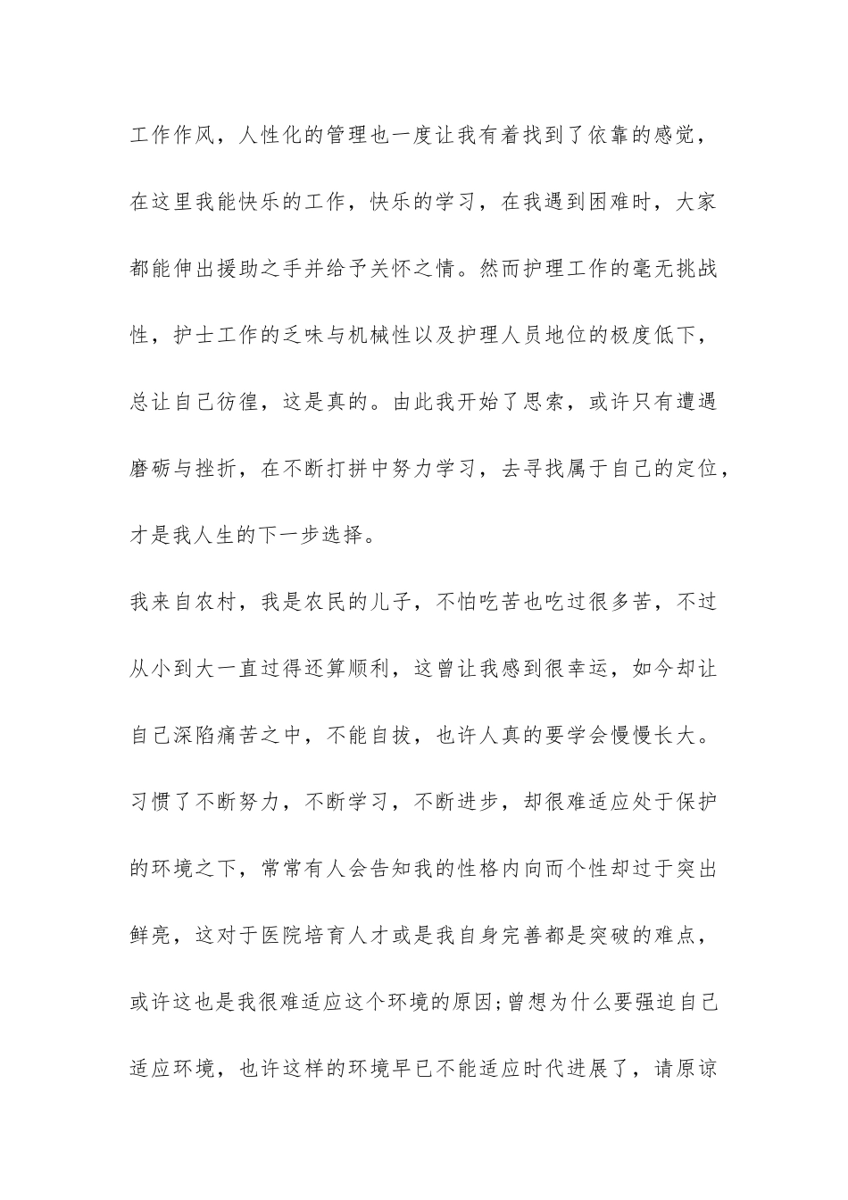 2024年护士辞职报告集锦-_第3页