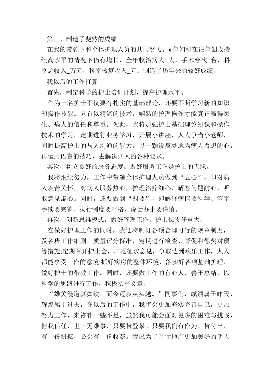 2024年护士述职报告1000字(5篇)_第2页