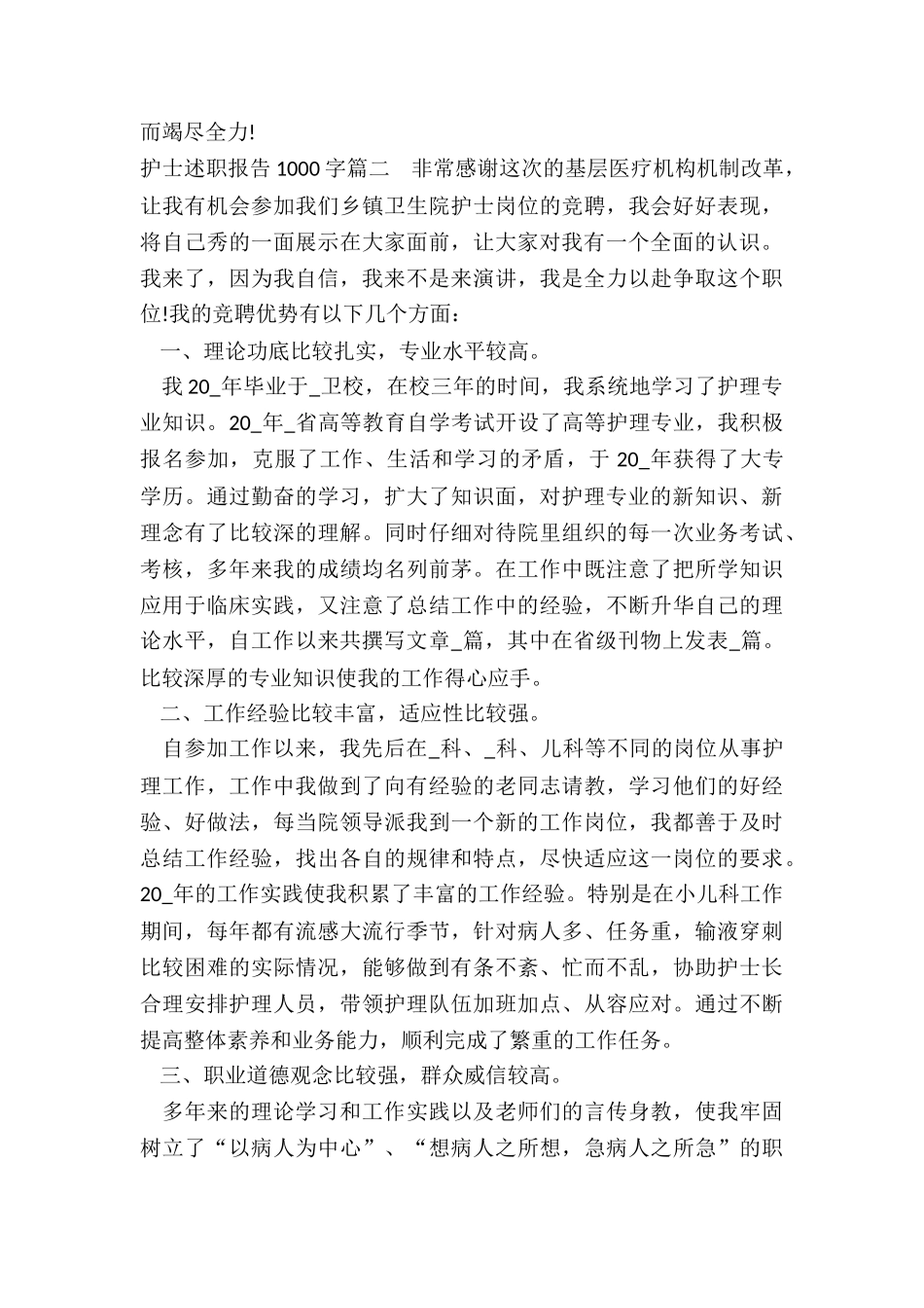 2024年护士述职报告1000字(5篇)_第3页