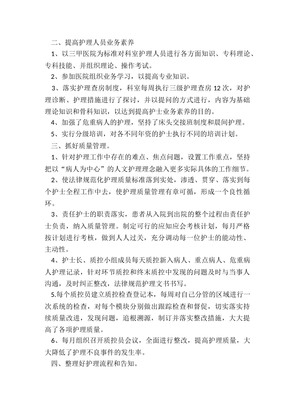 2024年护士述职报告1000字_第3页