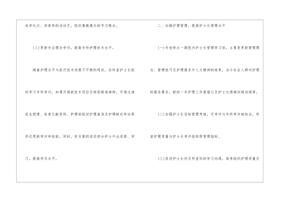 2024年护士长个人年度工作计划5篇_第3页