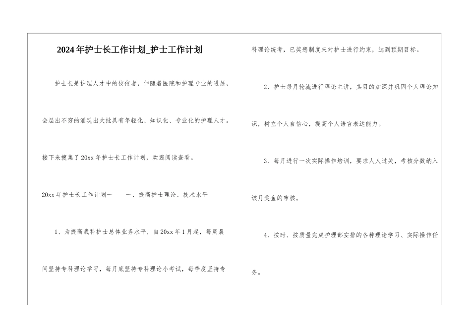 2024年护士长工作计划-护士工作计划_第1页