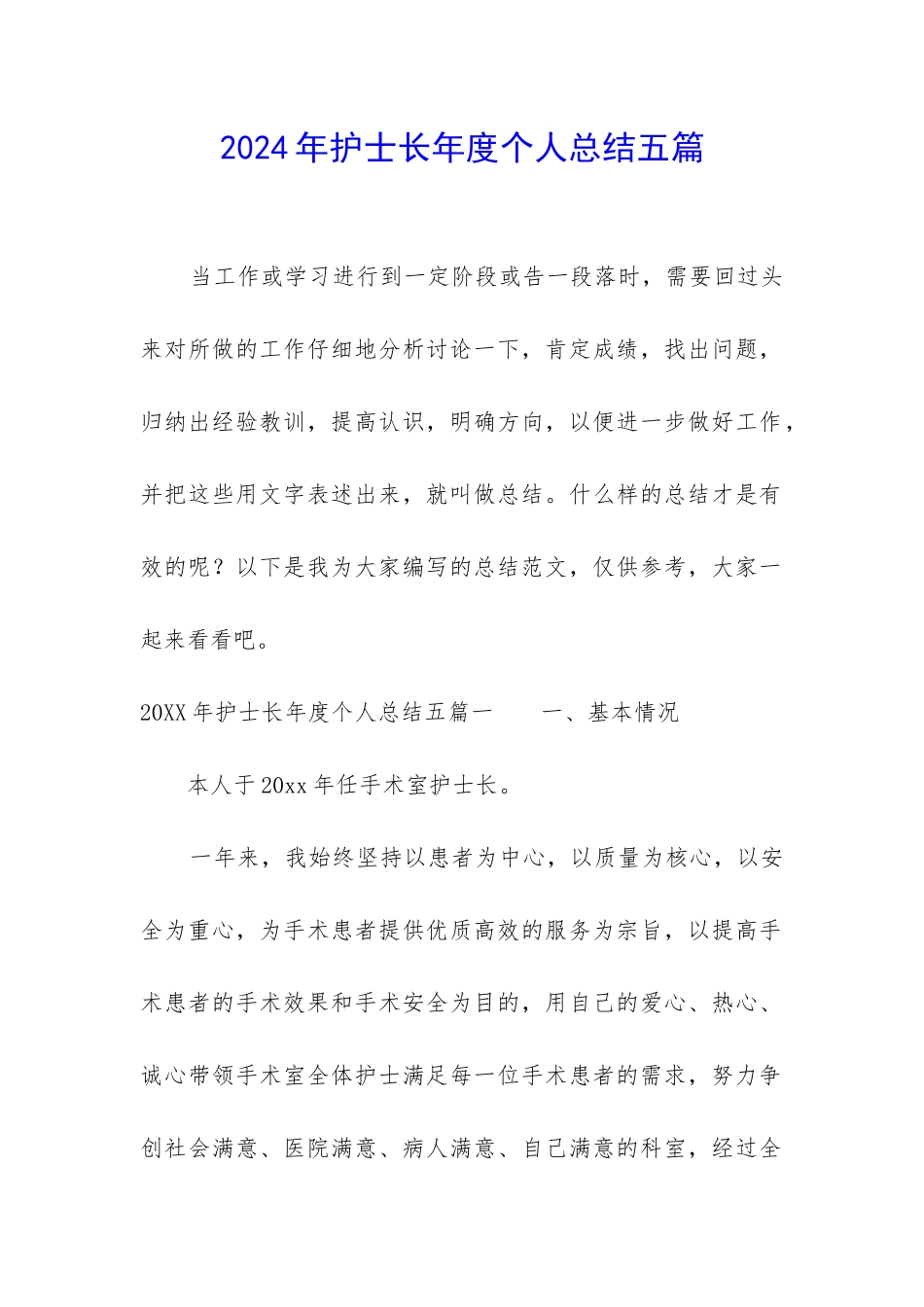 2024年护士长年度个人总结五篇_第1页