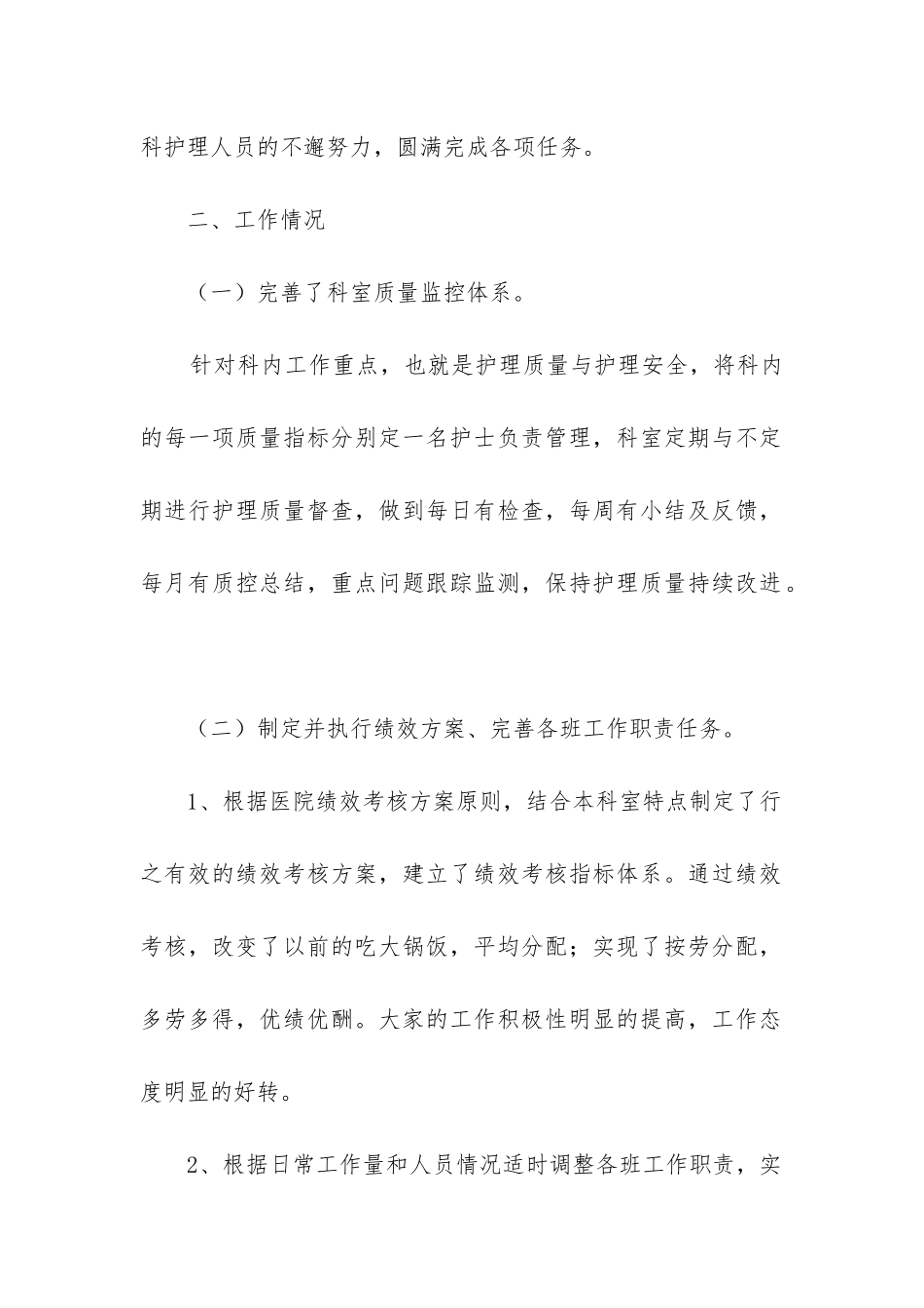 2024年护士长年度个人总结五篇_第2页